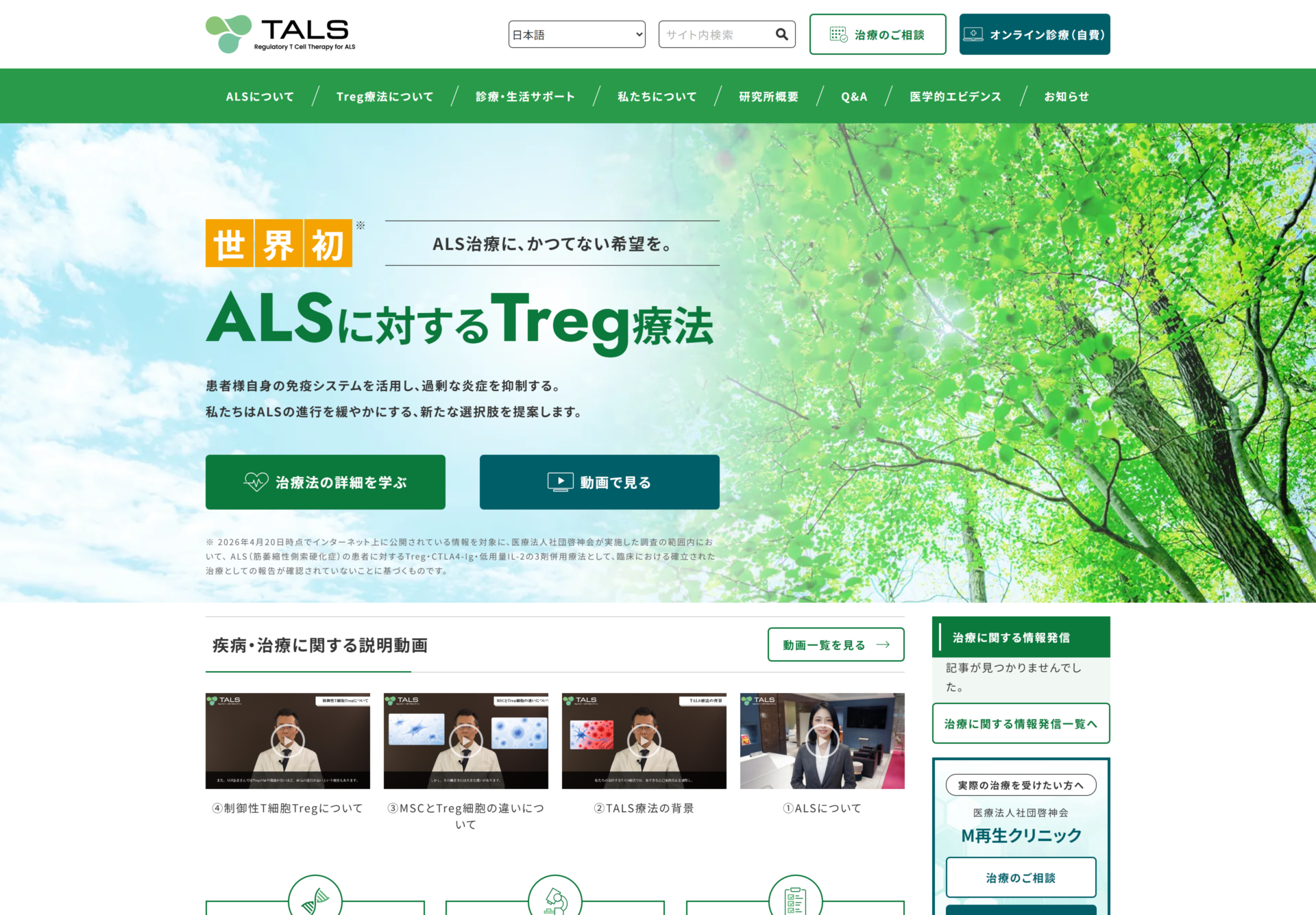 TALS-医療法人社団啓神会の画像