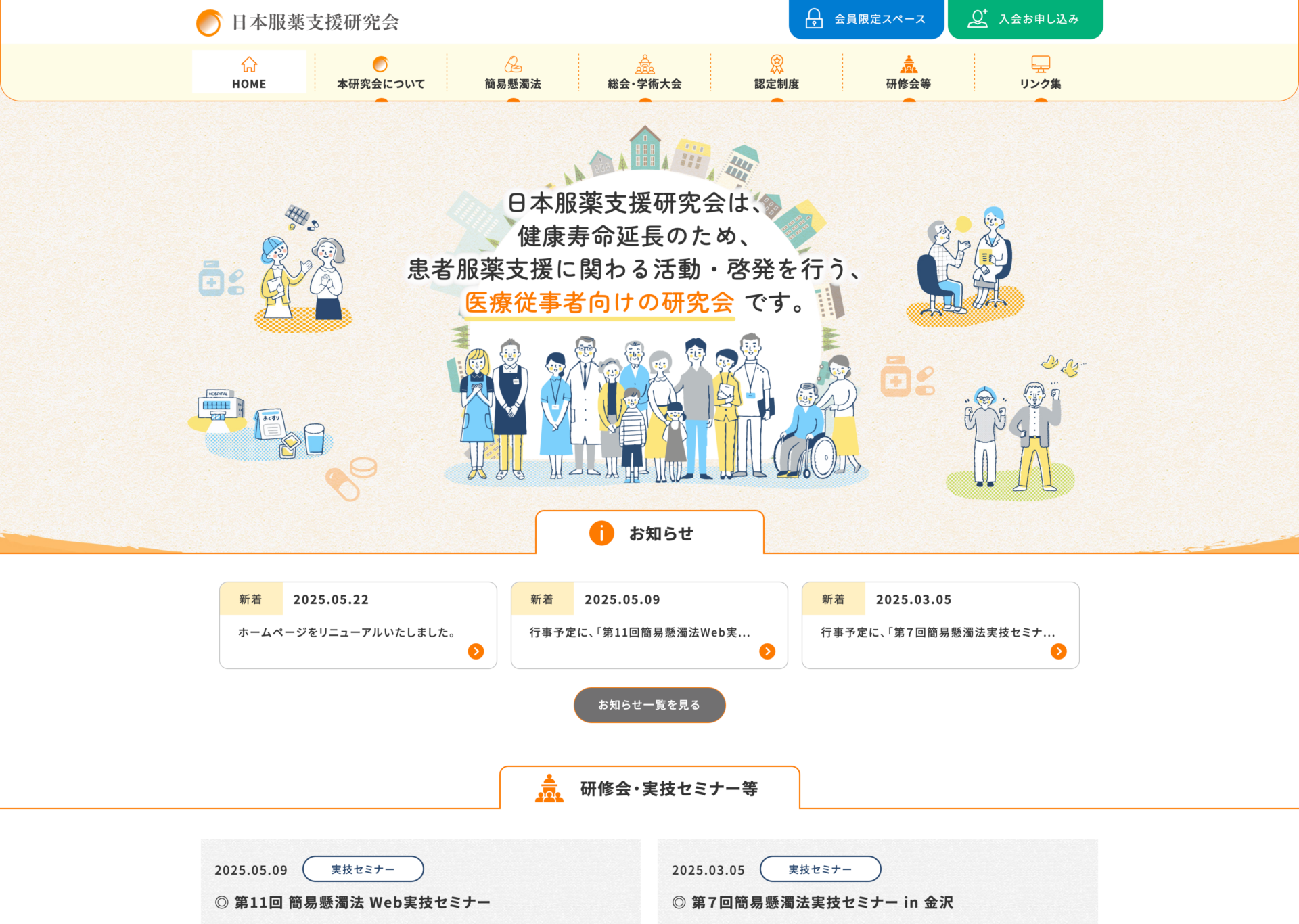 日本服薬支援研究会の画像