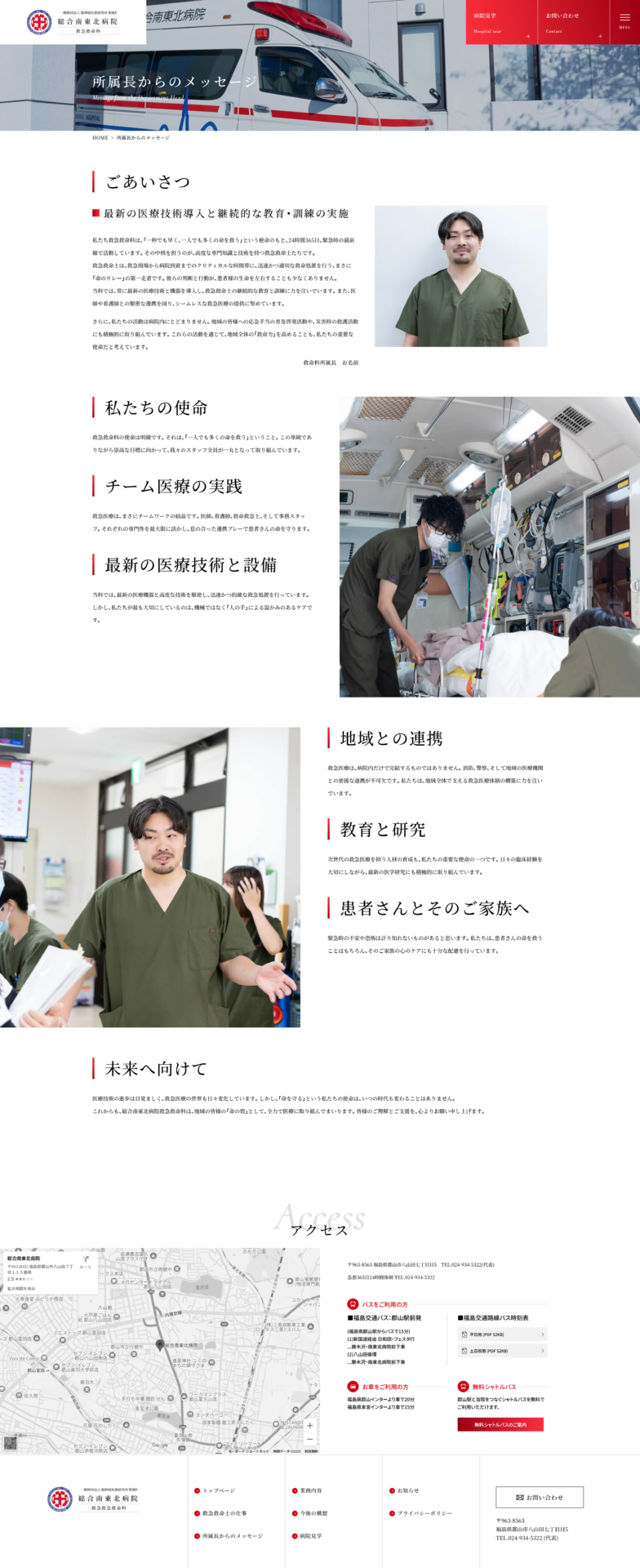総合南東北病院　救急救命科の画像
