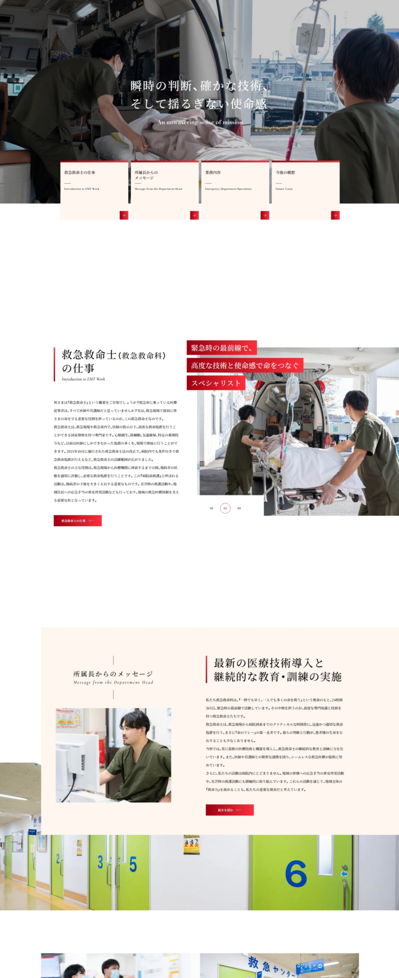 総合南東北病院　救急救命科の画像