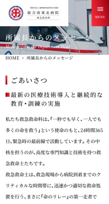 総合南東北病院　救急救命科の画像