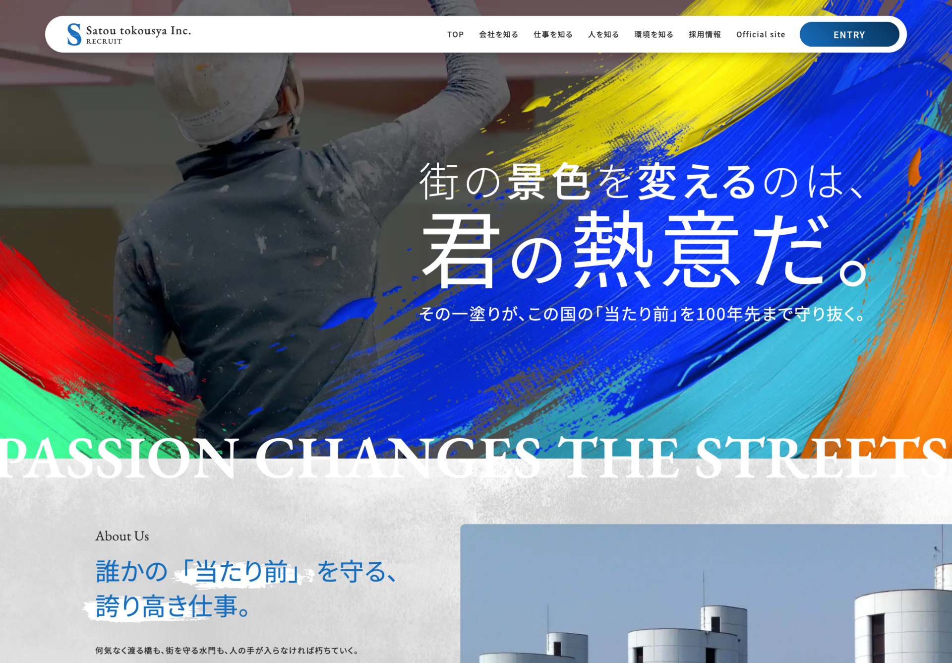 株式会社サトウ塗工社-採用サイトの画像