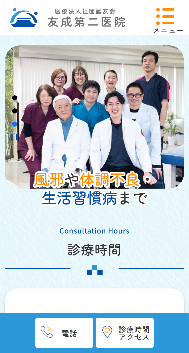 医療法人社団護友会 友成第二医院の画像