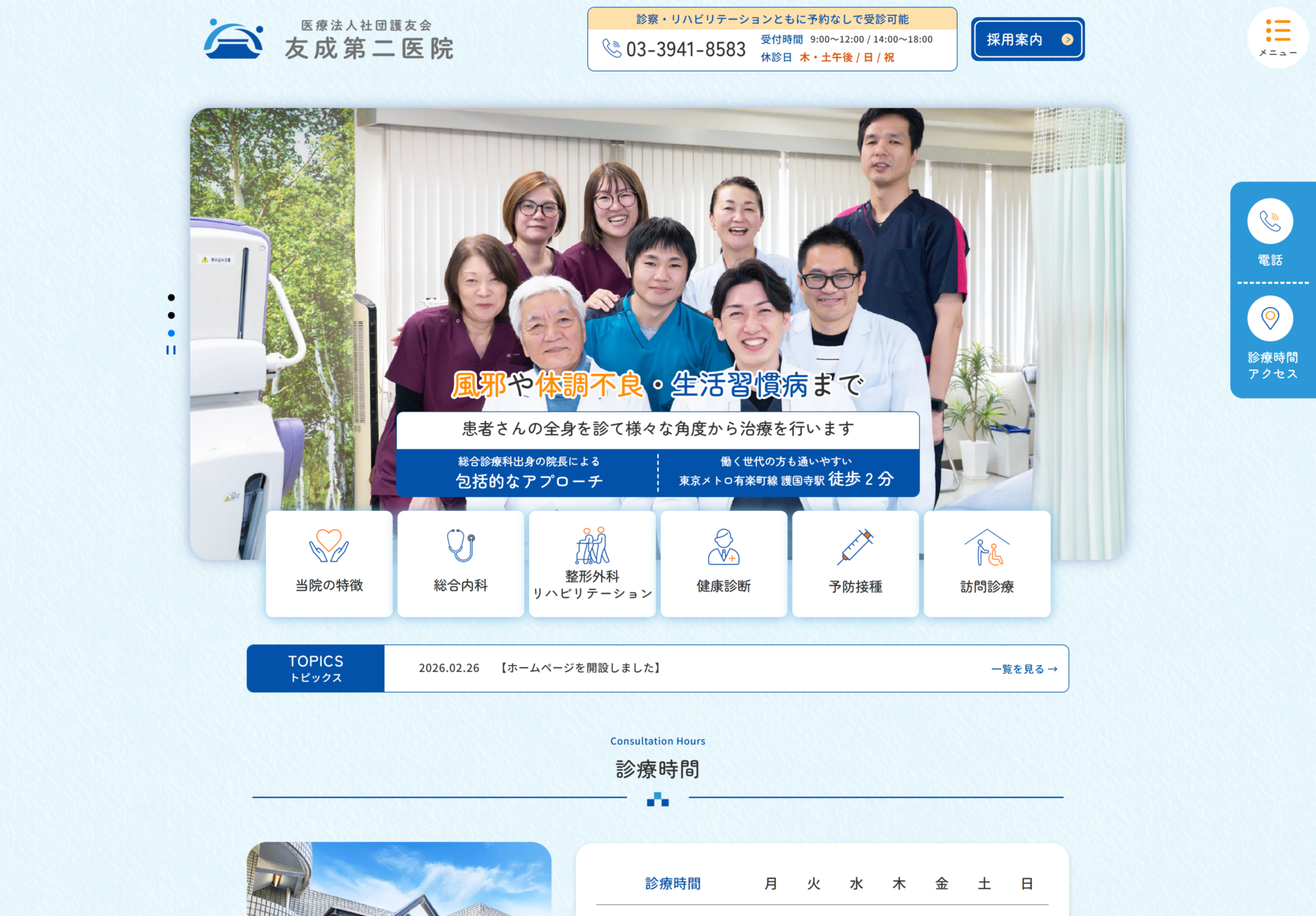 医療法人社団護友会 友成第二医院の画像