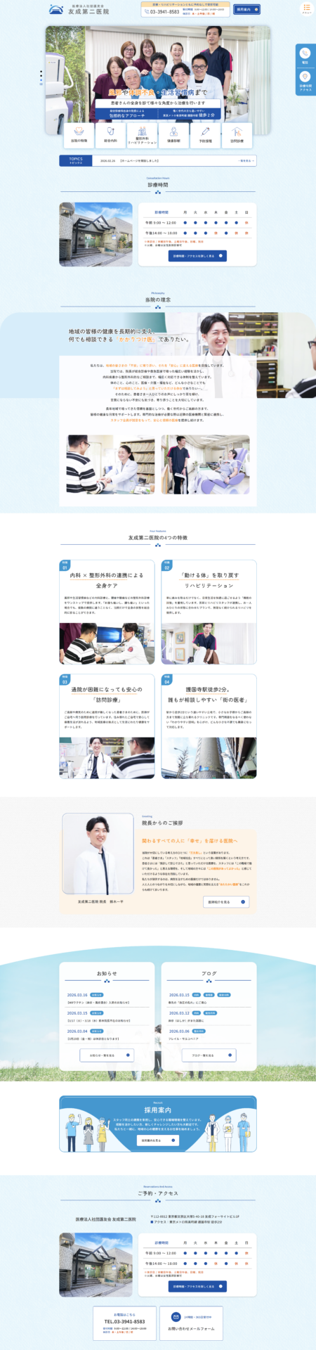 医療法人社団護友会 友成第二医院の画像