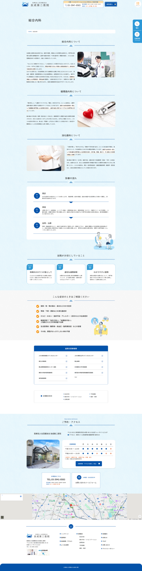 医療法人社団護友会 友成第二医院の画像