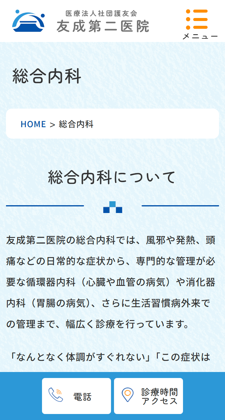 医療法人社団護友会 友成第二医院の画像
