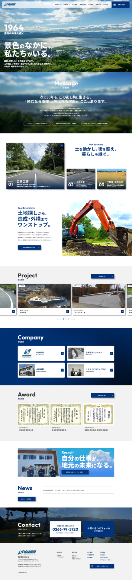 南部建設株式会社の画像