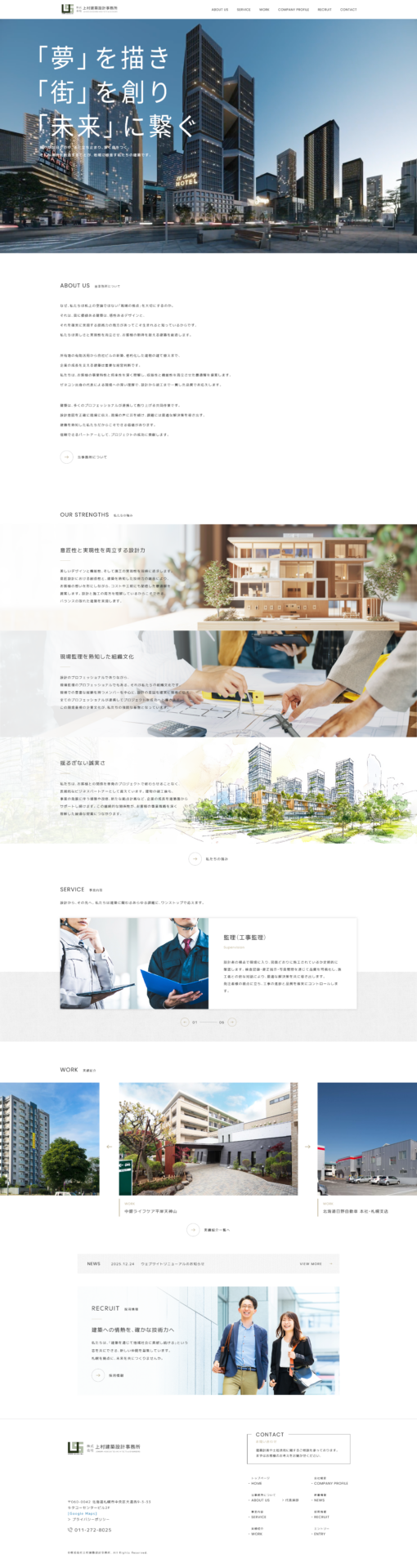 上村建築設計事務所の画像