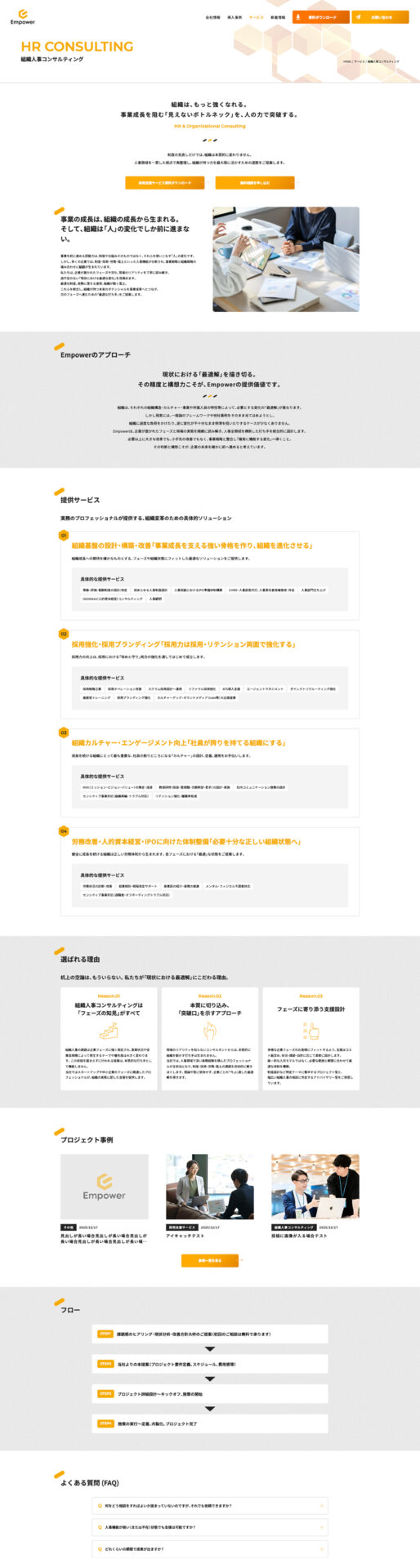 Empower株式会社の画像