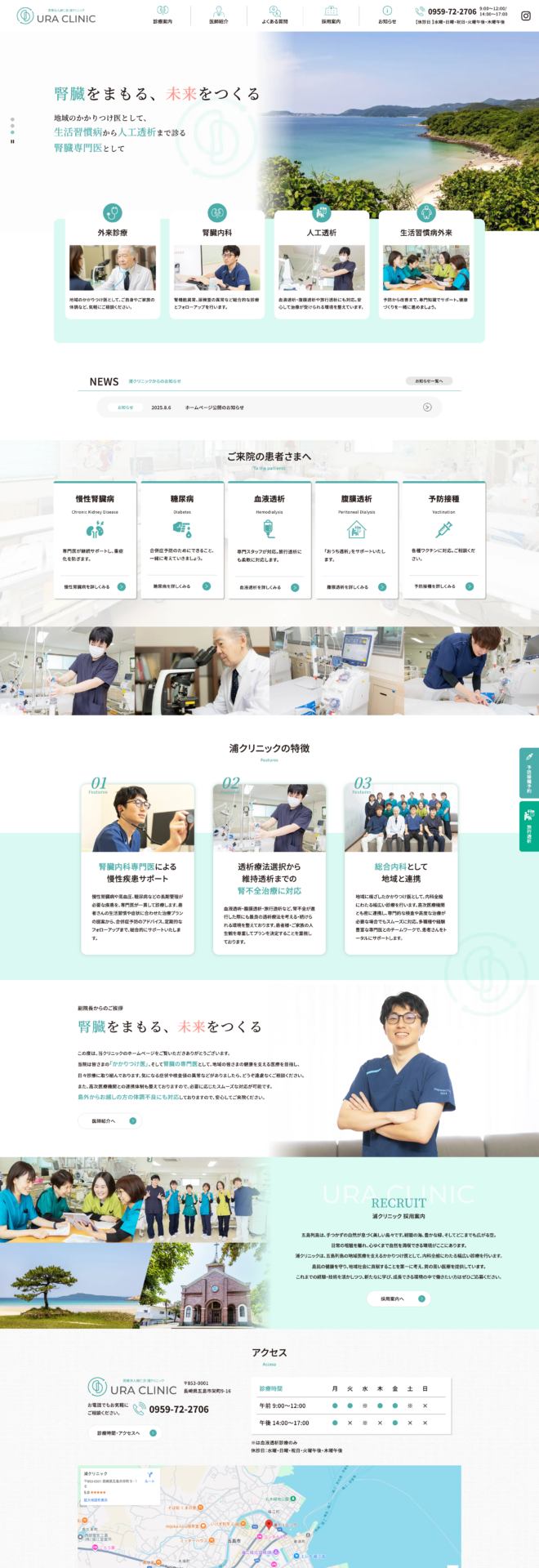 医療法人 雄仁会 浦クリニックの画像