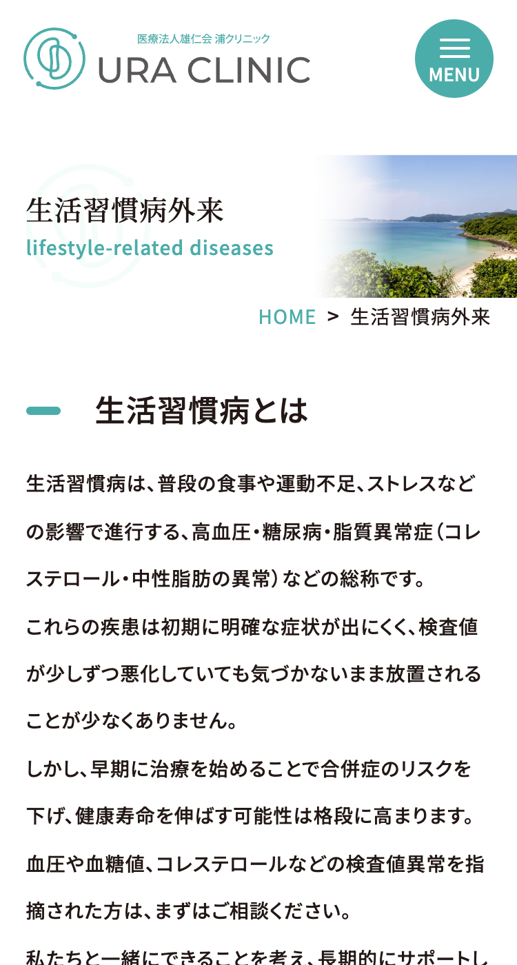 医療法人 雄仁会 浦クリニックの画像