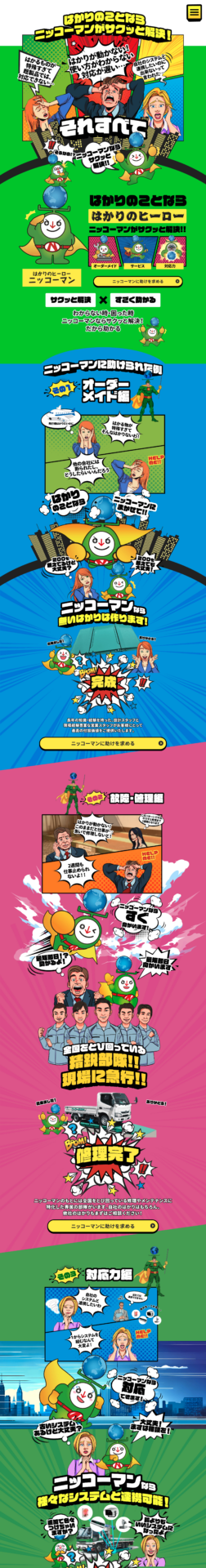 日本製衡所（ラインディングページ）の画像