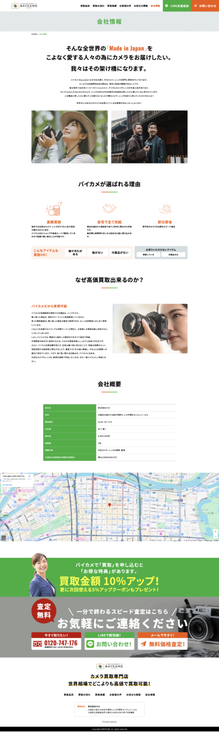 株式会社CHCの画像