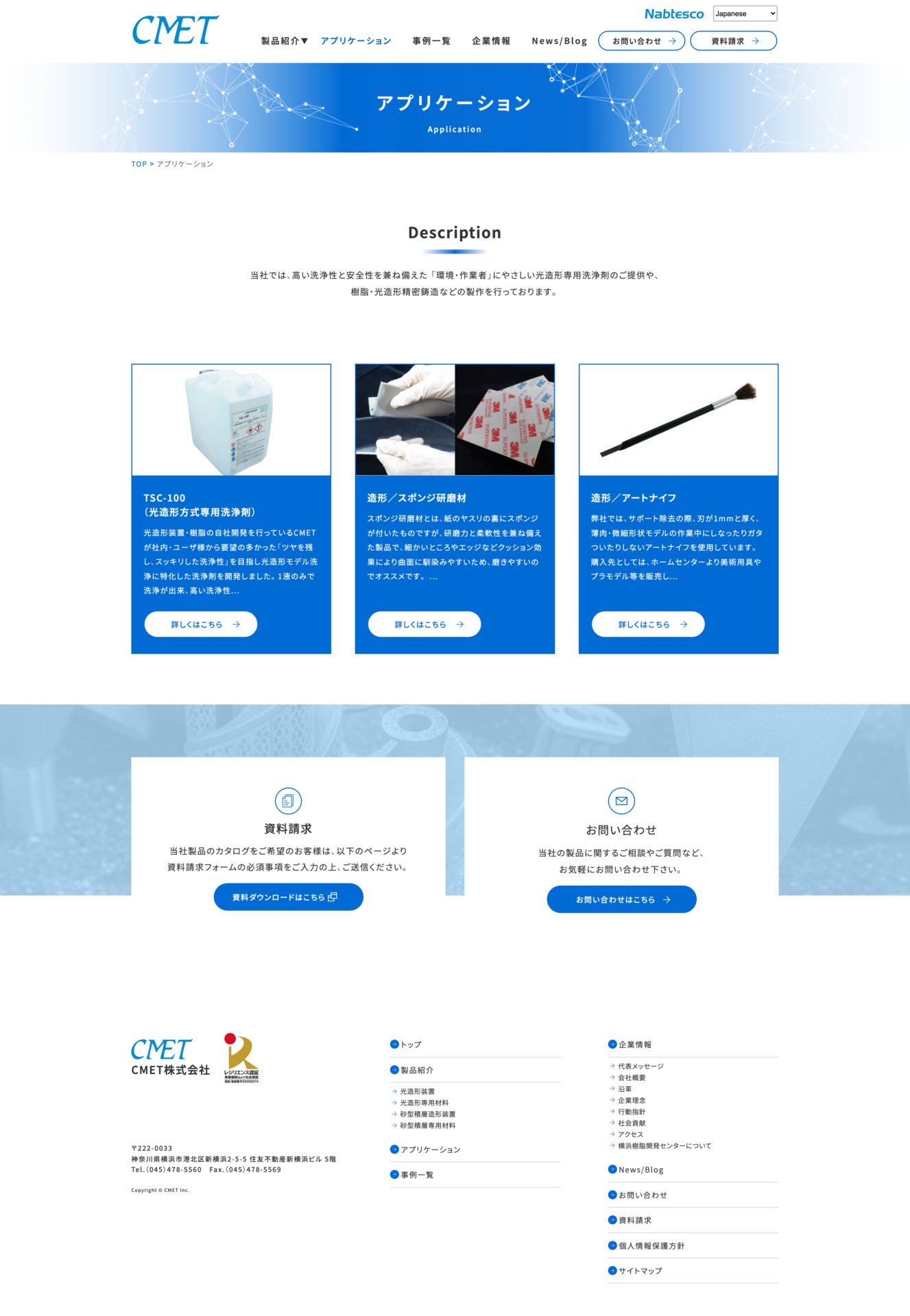 シーメット株式会社の画像