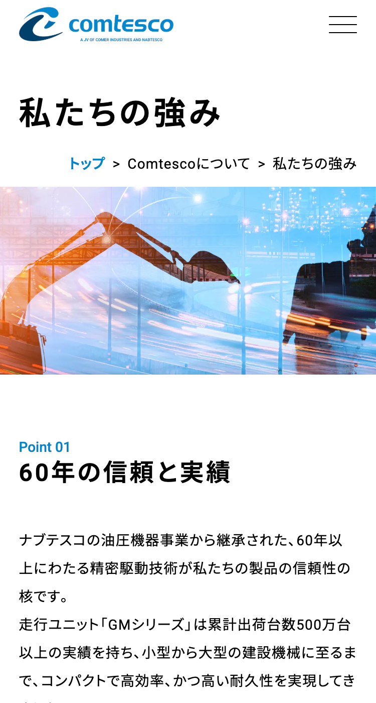 コムテスコ株式会社の画像