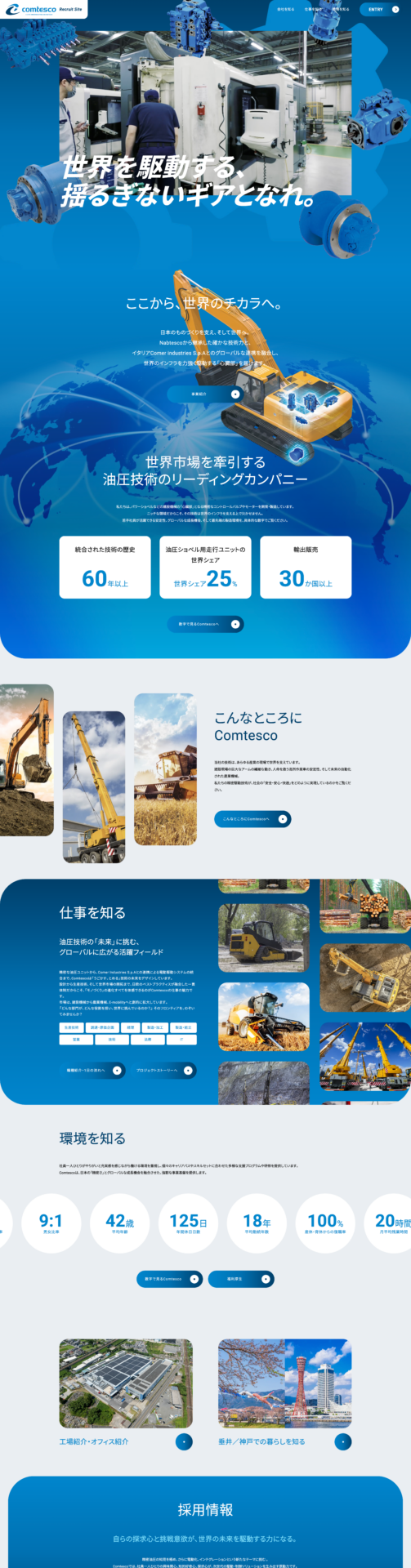 コムテスコ株式会社の画像