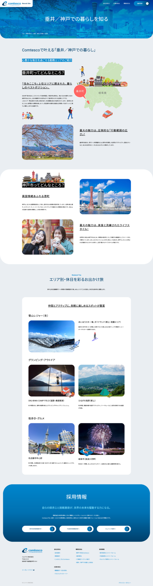 コムテスコ株式会社の画像