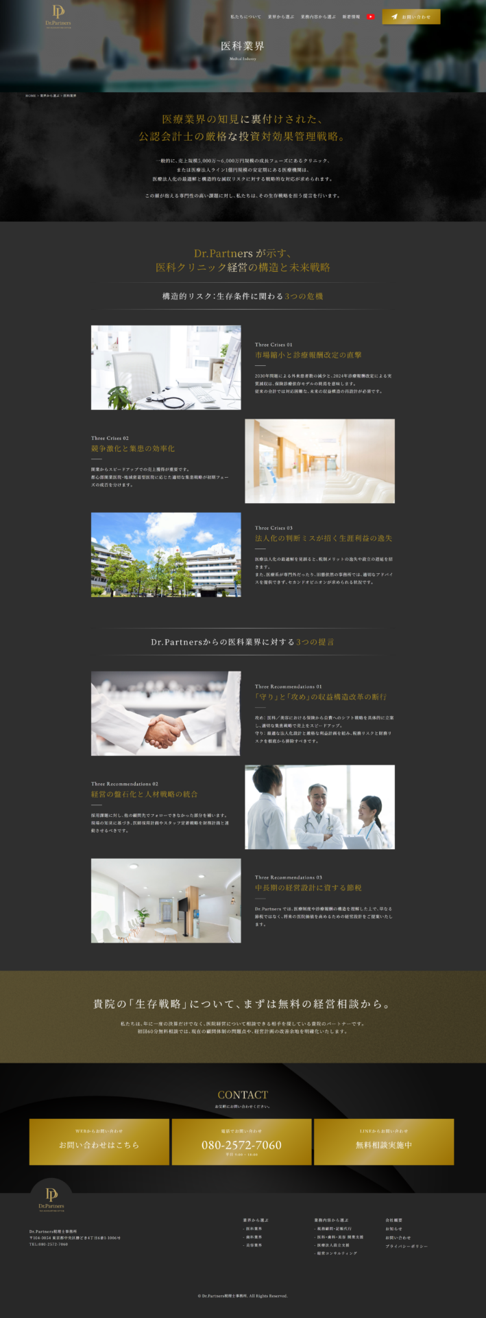 Dr.partners税理士法人の画像