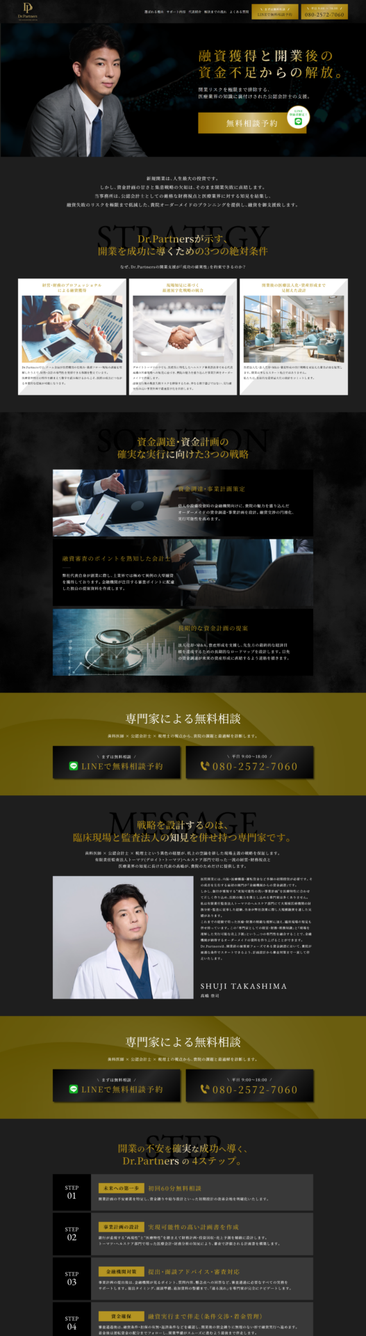 Dr.partners税理士法人の画像