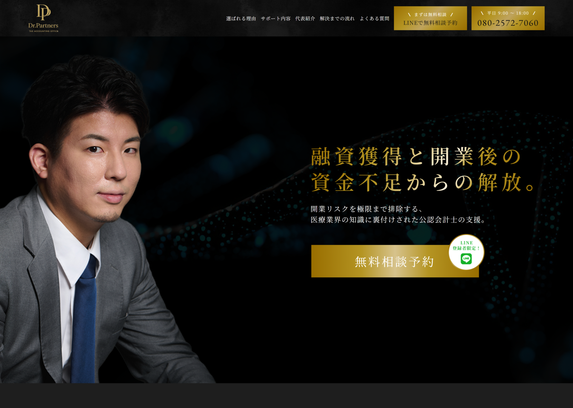 Dr.partners税理士法人の画像