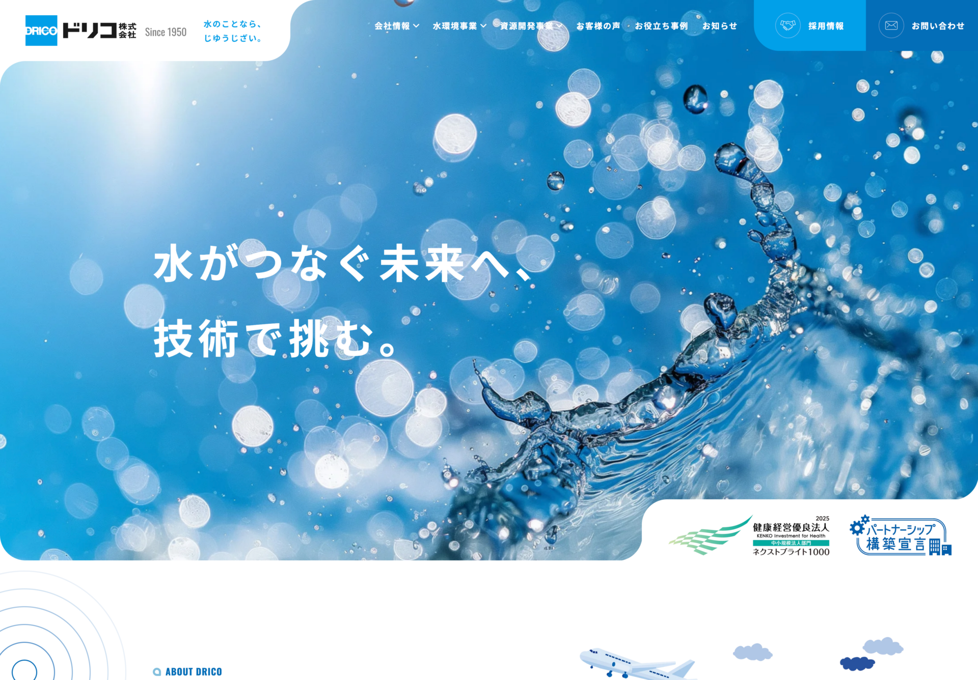 ドリコ 株式会社の画像