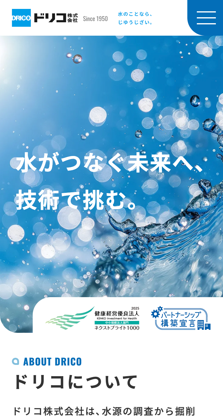 ドリコ 株式会社の画像