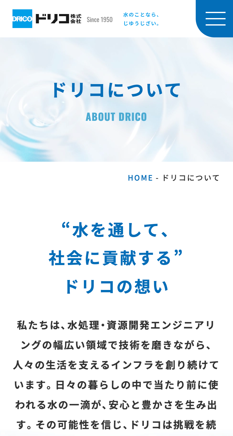 ドリコ 株式会社の画像