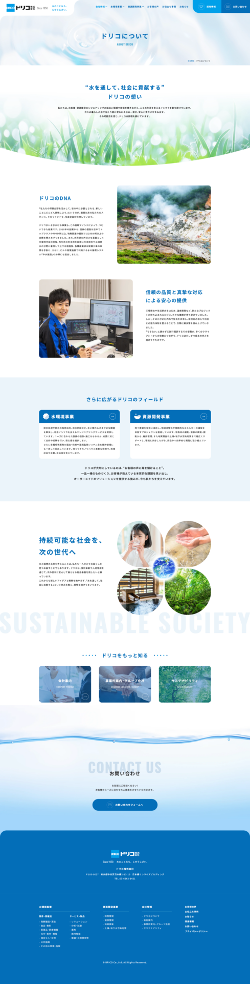 ドリコ 株式会社の画像
