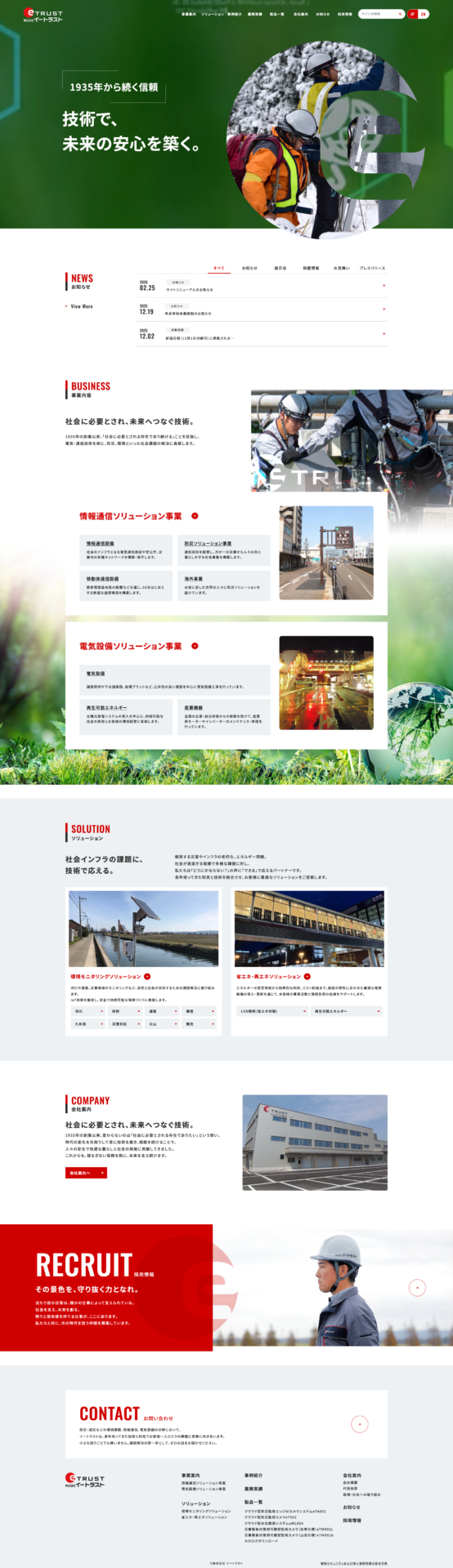 株式会社イートラストの画像