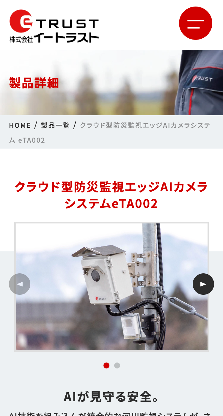 株式会社イートラストの画像