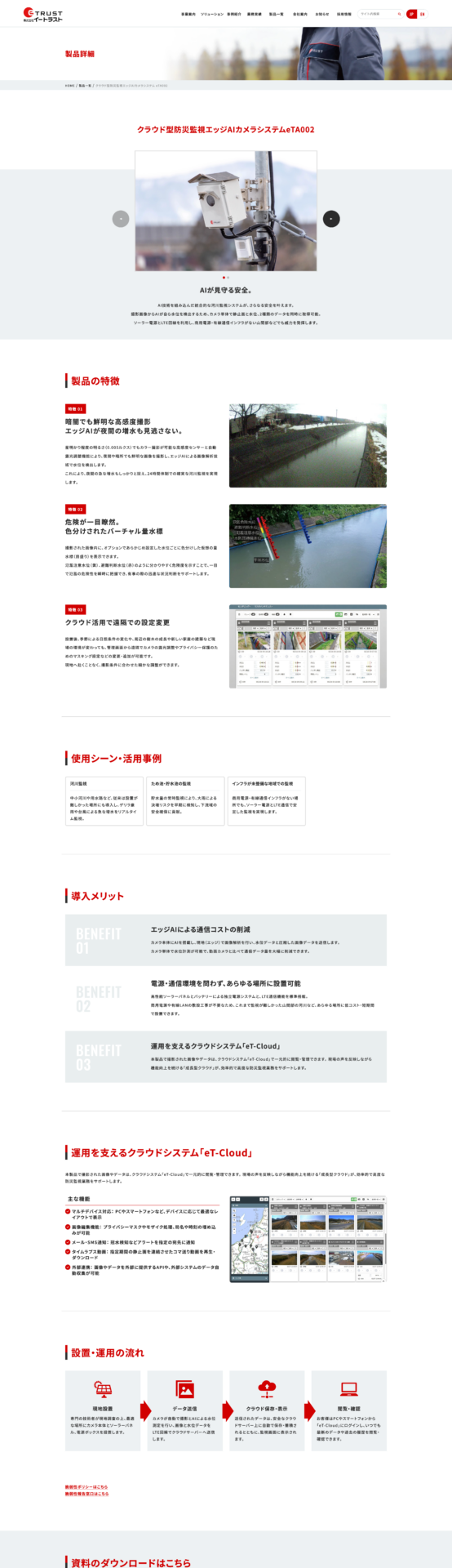 株式会社イートラストの画像