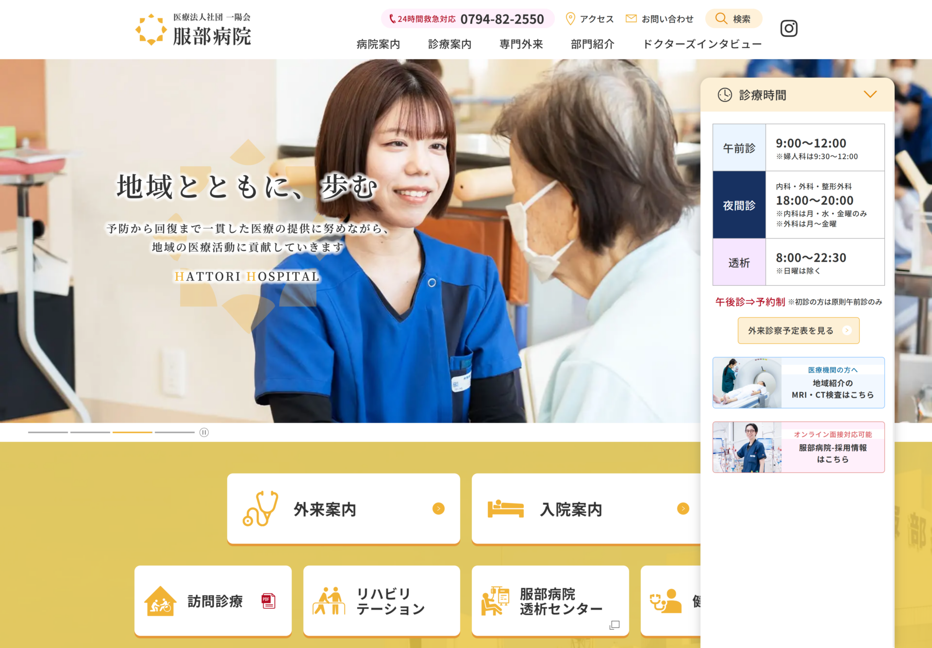 医療法人社団一陽会 服部病院の画像
