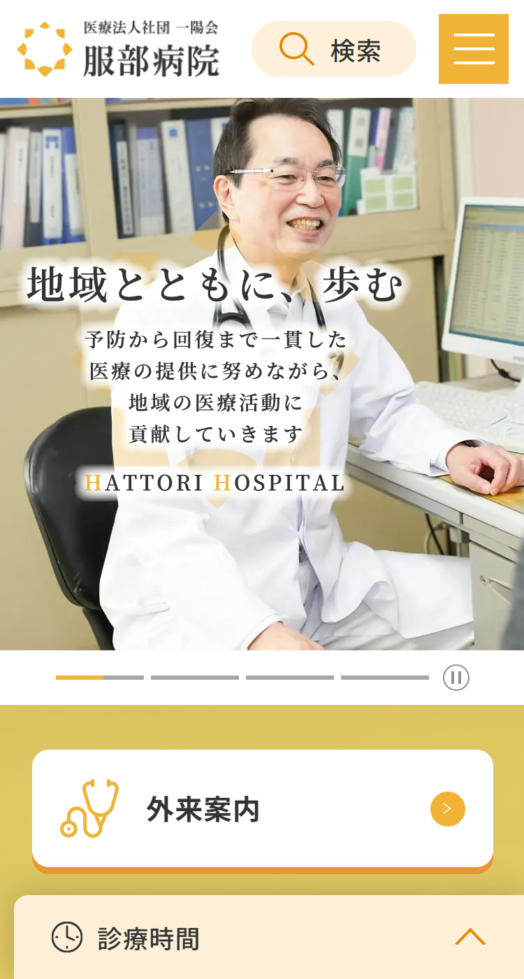 医療法人社団一陽会 服部病院の画像