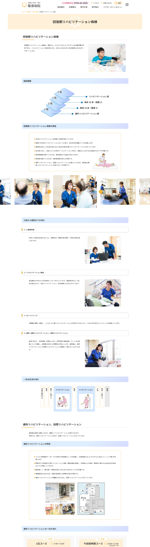 医療法人社団一陽会 服部病院の画像