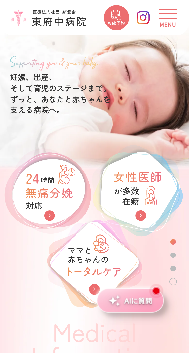 医療法人社団新愛会 東府中病院の画像