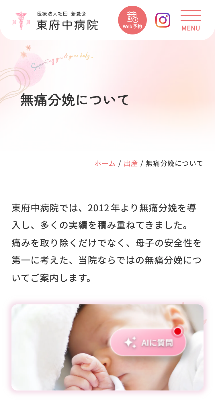 医療法人社団新愛会 東府中病院の画像