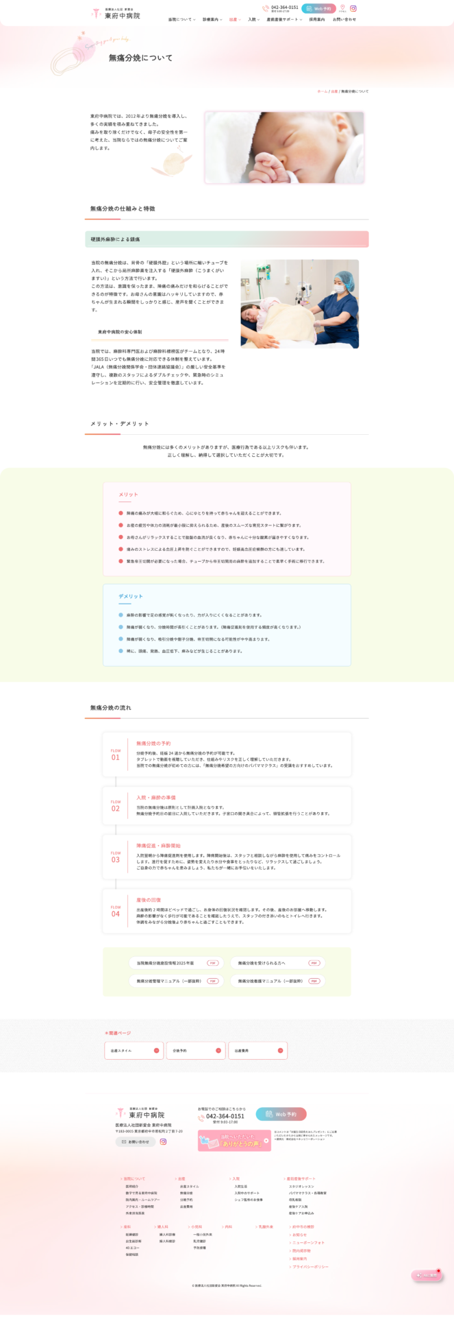 医療法人社団新愛会 東府中病院の画像