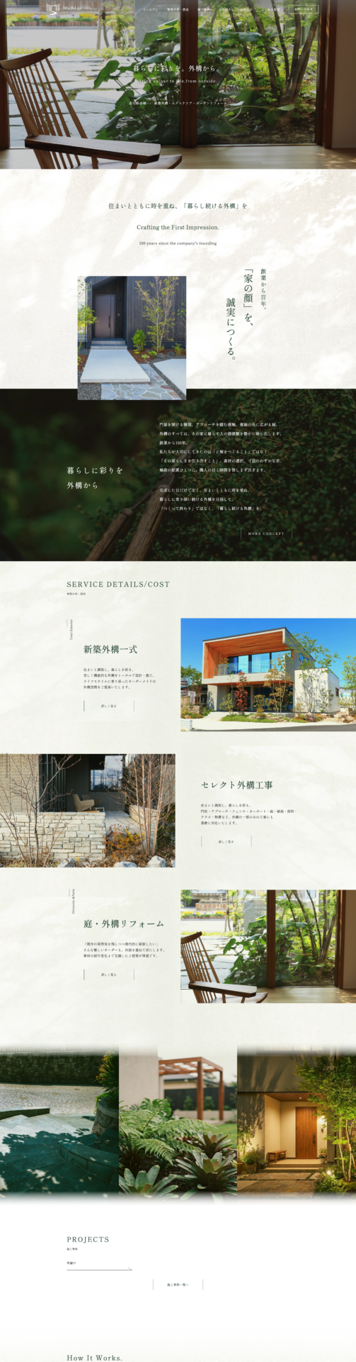 MUNI garden-株式会社桂組の画像