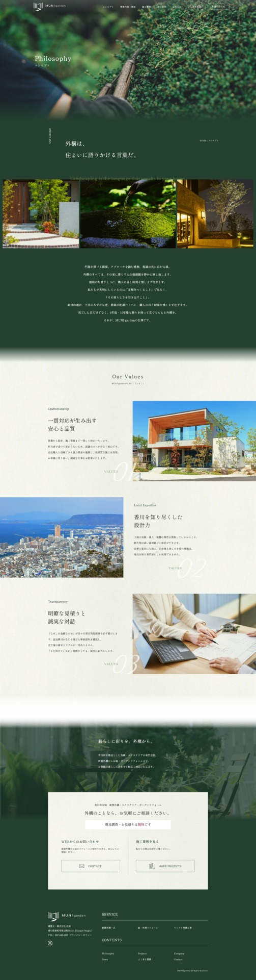 MUNI garden-株式会社桂組の画像
