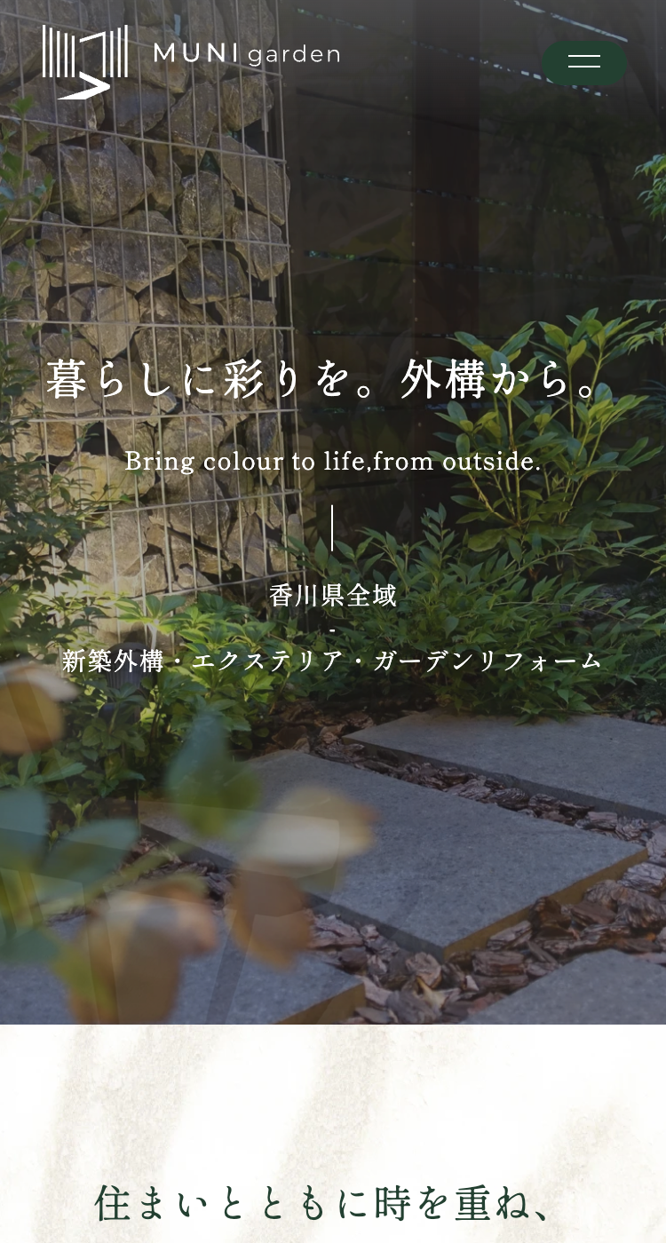 MUNI garden-株式会社桂組の画像