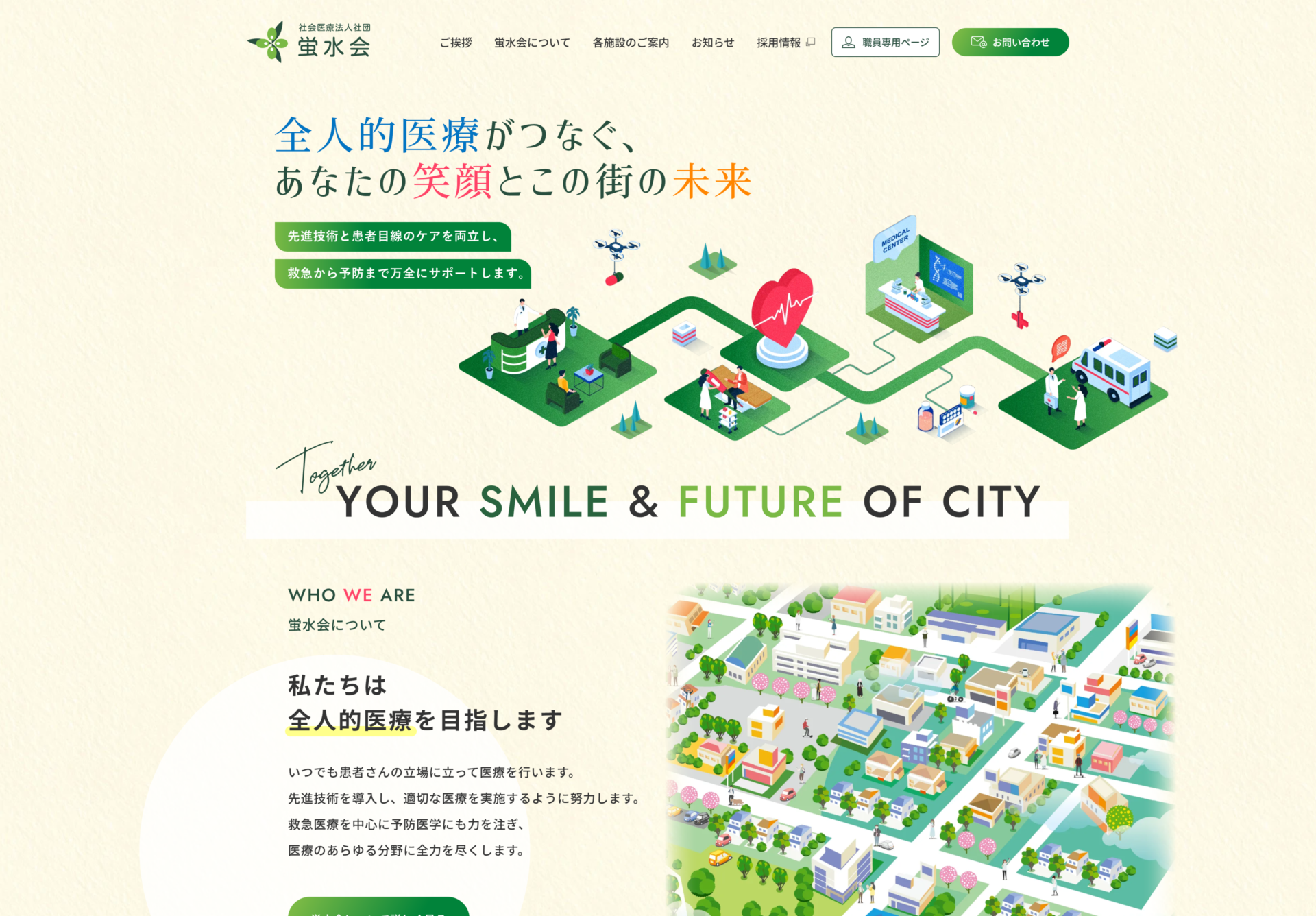 社会医療法人社団蛍水会-法人サイト-の画像