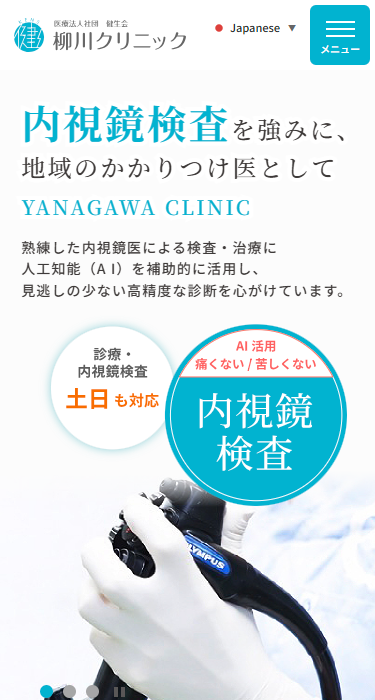 医療法人社団健生会（柳川クリニック・みなとみらいケンズクリニック）の画像