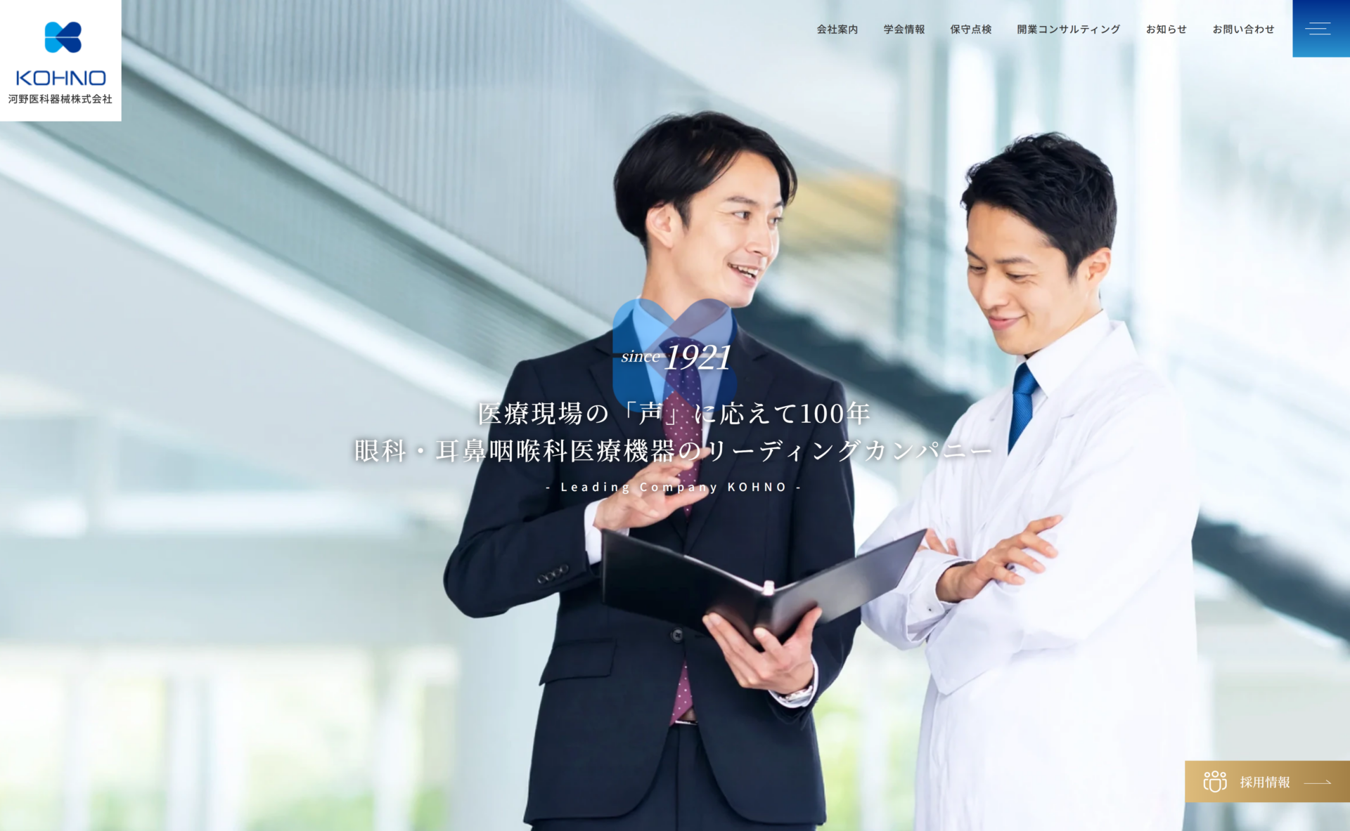 河野医科器械株式会社の画像