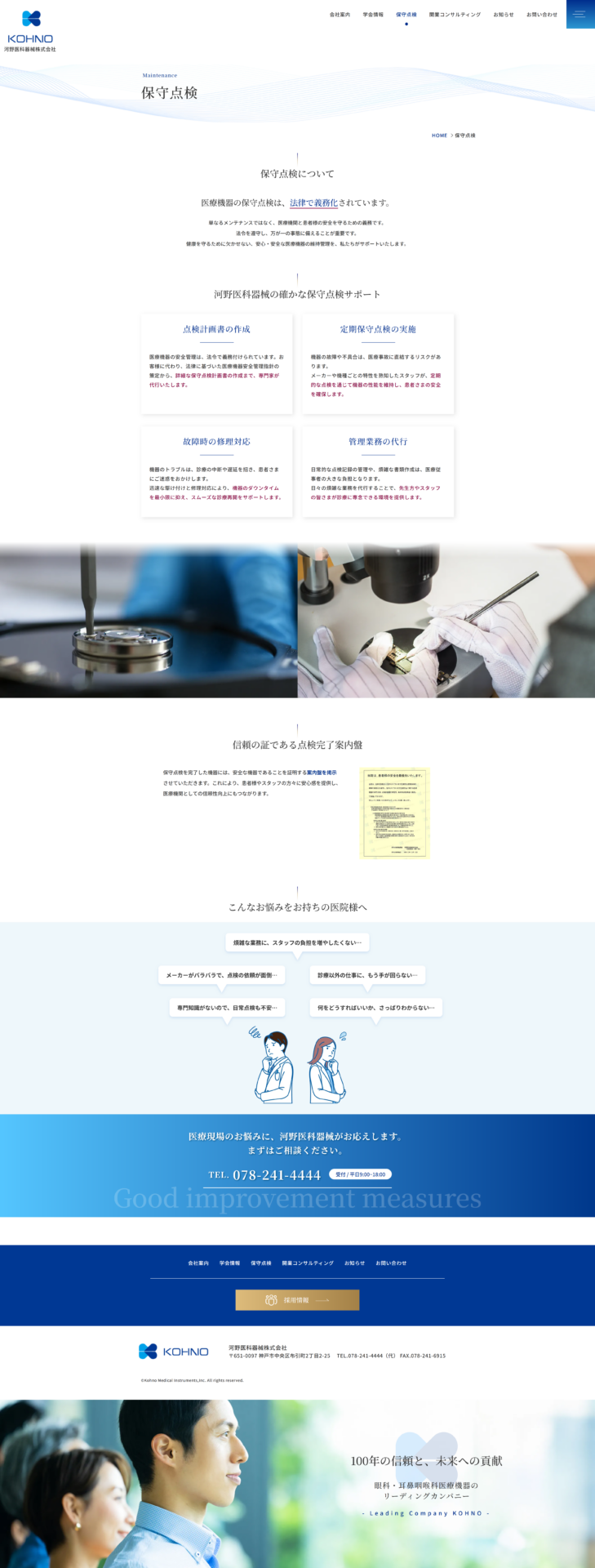 河野医科器械株式会社の画像