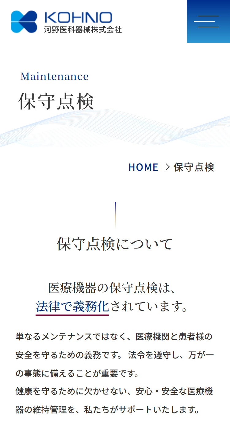 河野医科器械株式会社の画像