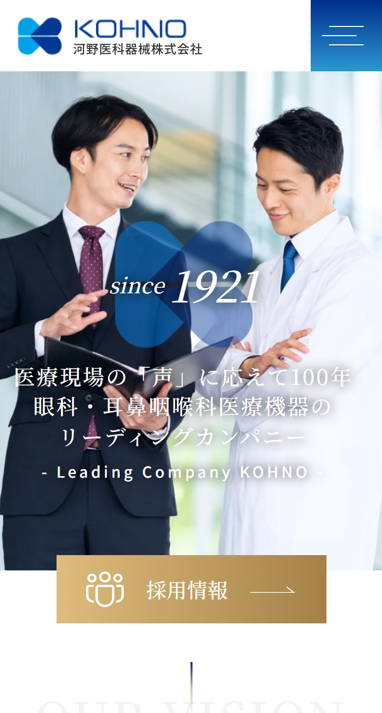 河野医科器械株式会社の画像