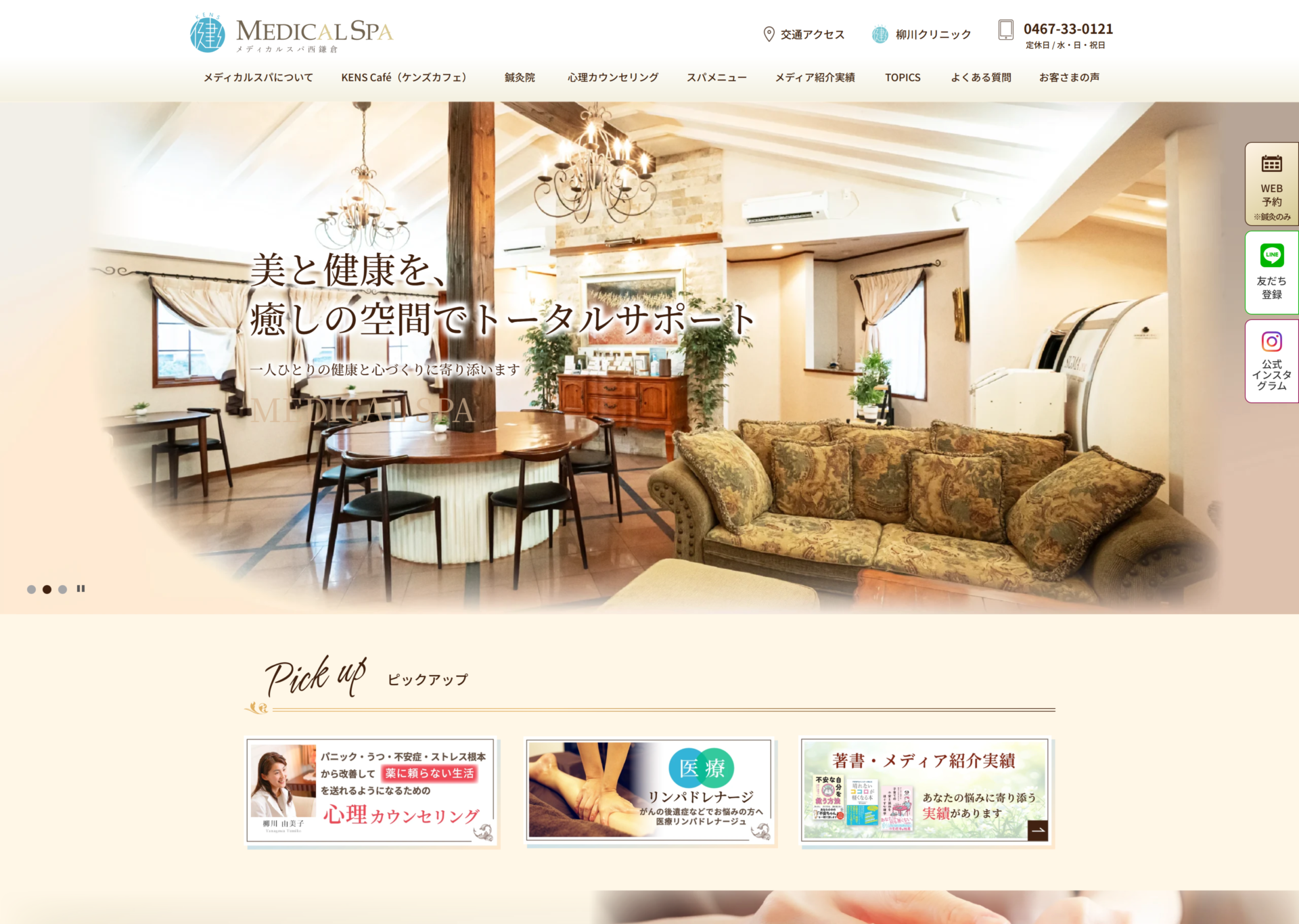 医療法人社団健生会（メディカルスパ西鎌倉・メディカルスパみなとみらい）の画像
