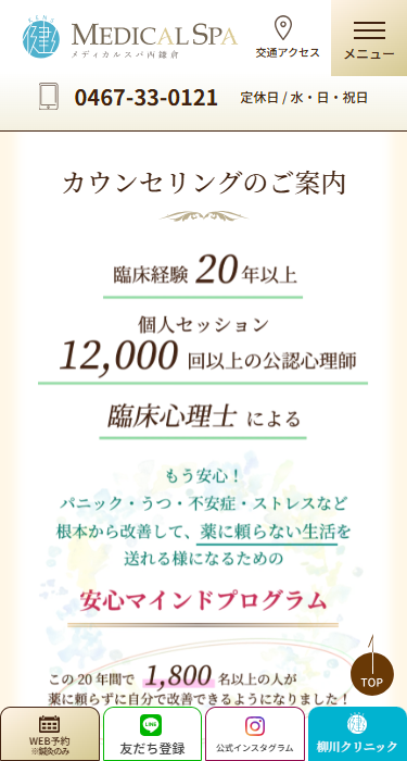 医療法人社団健生会（メディカルスパ西鎌倉・メディカルスパみなとみらい）の画像