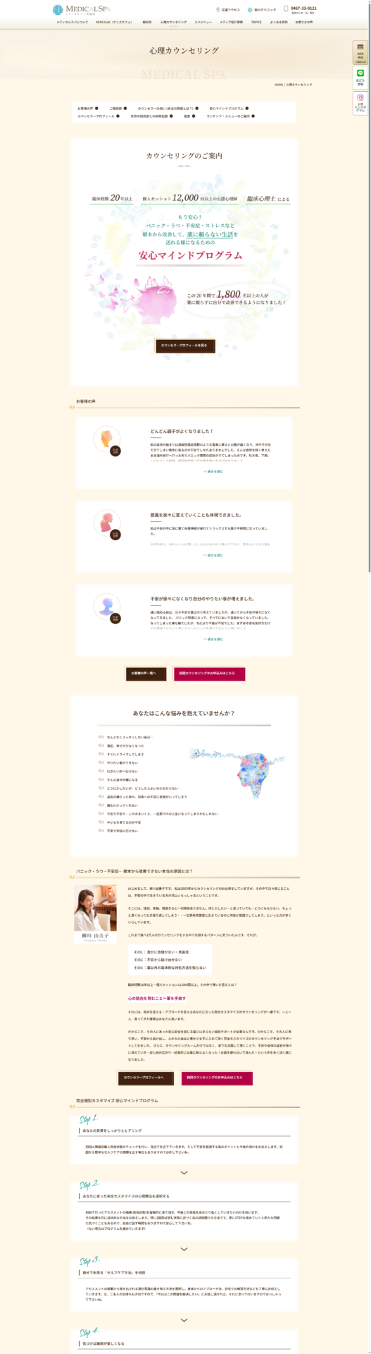 医療法人社団健生会（メディカルスパ西鎌倉・メディカルスパみなとみらい）の画像